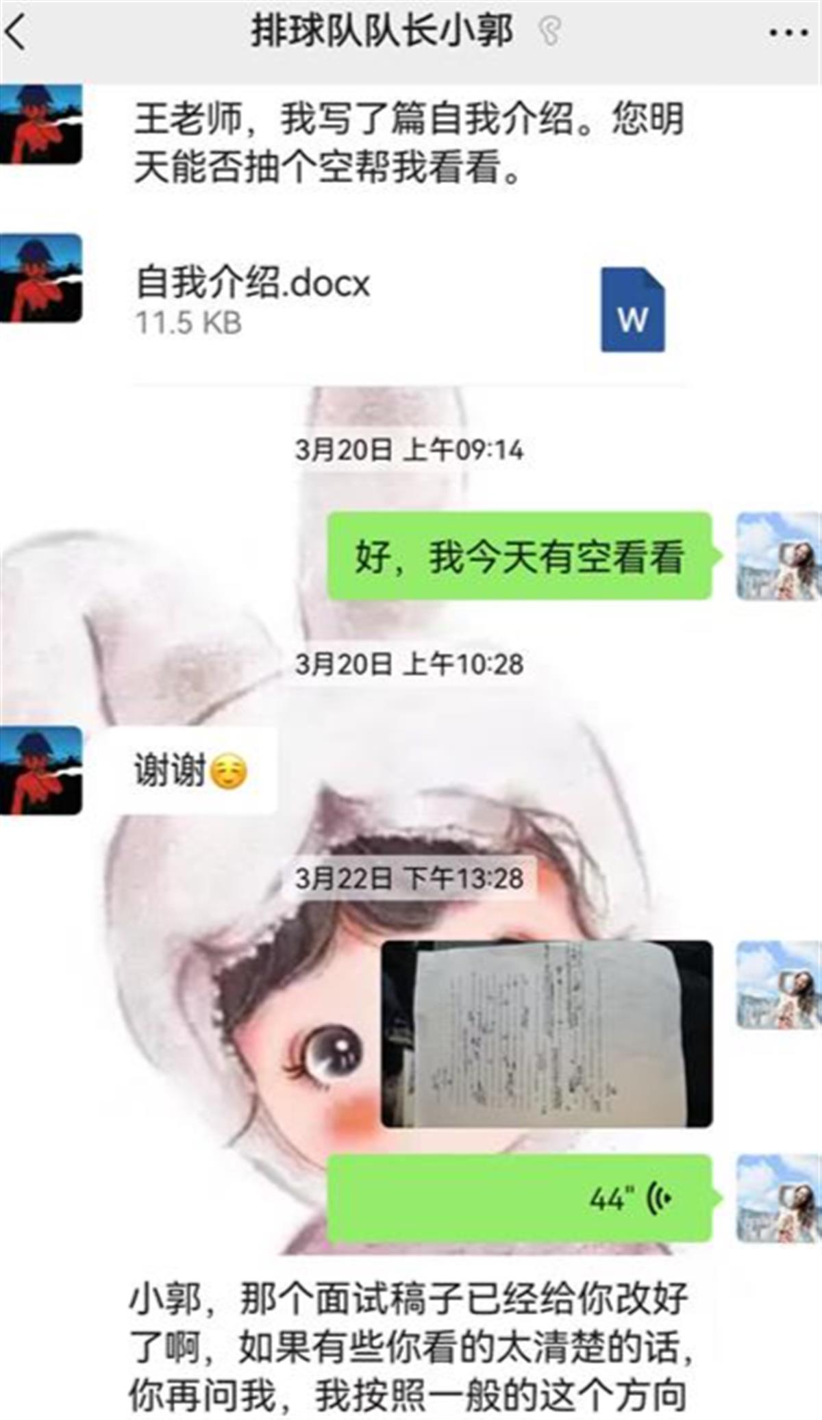 指导郭一帆考研聊天记录1.jpg 指导郭一帆考研聊天记录1.jpg